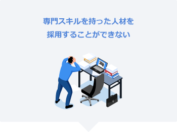 定常業務に時間をとられて生産性が上がらない